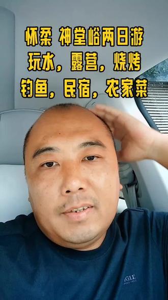 去怀柔玩两天，这个线路太舒服了，露营，烧烤，钓鱼，民宿，景区一网打尽