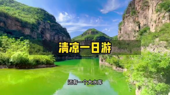 井陉红河大峡谷漂流一日游，夏日激情峡谷漂流好去处